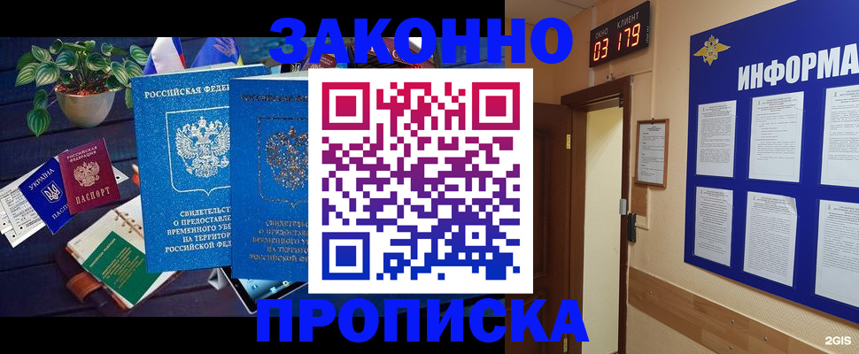 прописка паспорт в Гусиноозёрске