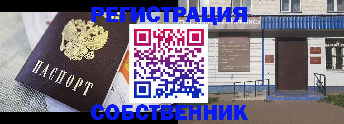 временная регистрация собственник в Гусиноозёрске