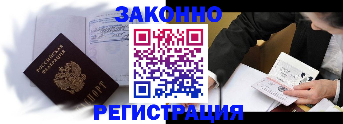 прописка иностранных граждан в Гусиноозёрске